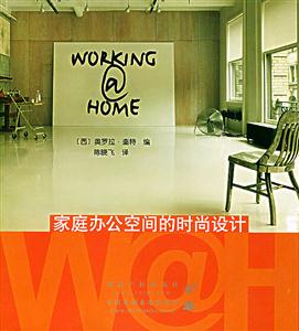 家庭辦公空間時(shí)時(shí)尚設(shè)計(jì) 家庭辦公空間時(shí)時(shí)尚設(shè)計(jì)