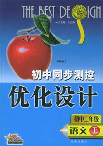 語文測控設計05 語文測控設計05