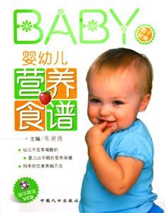 BABY嬰幼兒營養食譜 BABY嬰幼兒營養食譜