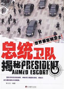 總統衛隊