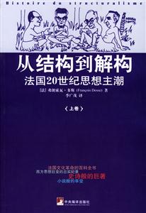 從結構到解構 從結構到解構
