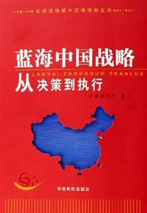 藍海中國戰略 藍海中國戰略