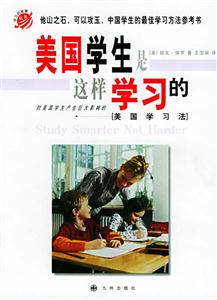 美國學(xué)生是這樣學(xué)習(xí)的 美國學(xué)生是這樣學(xué)習(xí)的