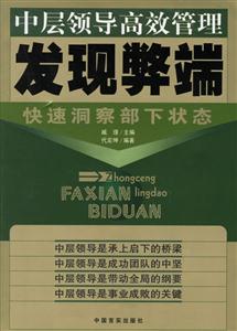 發現弊端 發現弊端