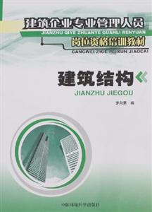 建筑結構