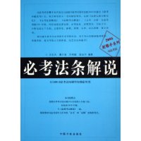 必考法條解說 必考法條解說