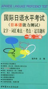 國際日語水平考試 國際日語水平考試