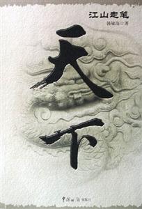 天下 天下