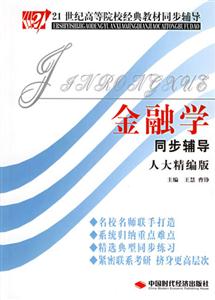 金融學(xué)