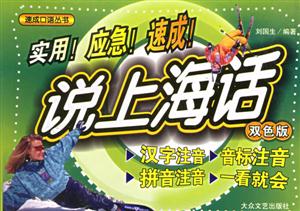 速成口語叢書說德語 速成口語叢書說德語