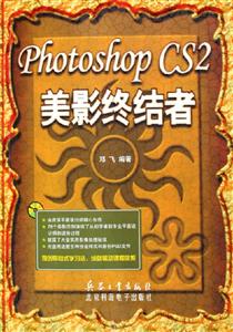 PhotoshopCS2美影終結者