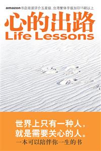 心的出路讓你改變的十五堂課 心的出路讓你改變的十五堂課