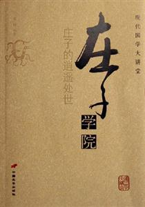 莊子的逍遙處世___莊子學(xué)院 莊子的逍遙處世___莊子學(xué)院