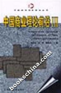 中國商業理論前沿Ⅲ 中國商業理論前沿Ⅲ