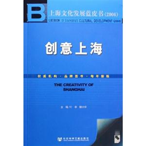 創(chuàng)意上海 創(chuàng)意上海
