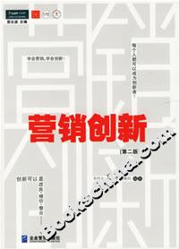 營銷創新 營銷創新