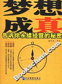 夢想成真告訴你永續經營的秘密 夢想成真告訴你永續經營的秘密
