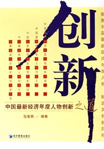創新 創新
