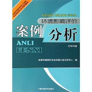 環(huán)境影響評價案例分析 環(huán)境影響評價案例分析