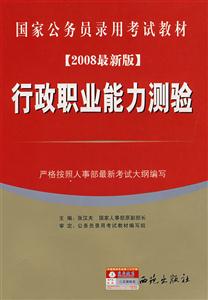 行政職業能力測試 行政職業能力測試