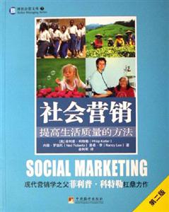 社會營銷提高生活質量的方法博世企管文庫7 社會營銷提高生活質量的方法博世企管文庫7