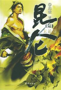 昆侖6天道卷 昆侖6天道卷