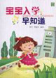 寶寶入學(xué)時(shí)知道 寶寶入學(xué)時(shí)知道