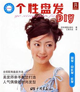 個性盤發DIY短發中長發長發 個性盤發DIY短發中長發長發