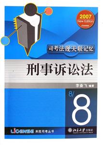 刑事訴訟法(司考法規關聯? 刑事訴訟法(司考法規關聯?