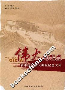 偉大的起點
