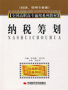 納稅籌劃