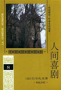 人間喜劇 人間喜劇