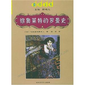 維奧萊特的羅曼史 維奧萊特的羅曼史