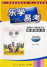 數(shù)學(xué)樂(lè)學(xué)易學(xué)新課程標(biāo)準(zhǔn) 數(shù)學(xué)樂(lè)學(xué)易學(xué)新課程標(biāo)準(zhǔn)