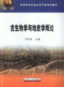 古生物學與地史學概論 古生物學與地史學概論