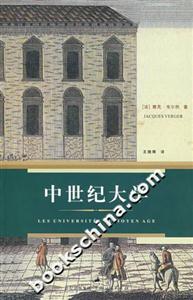 中世紀(jì)大學(xué) 中世紀(jì)大學(xué)