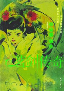 如夢令三竊茗劍傳奇 如夢令三竊茗劍傳奇