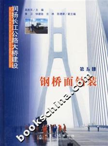 潤揚長江公路大橋建設鋼橋面鋪裝 潤揚長江公路大橋建設鋼橋面鋪裝
