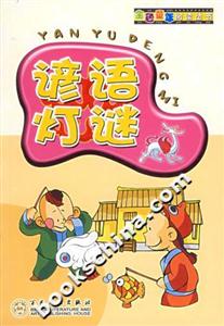 諺語燈謎 諺語燈謎