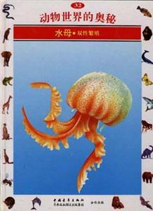 水母雙性繁殖動(dòng)物世界的奧秘 水母雙性繁殖動(dòng)物世界的奧秘