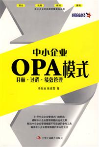 中小企業OPA模式 中小企業OPA模式