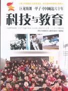 科技與教育 科技與教育