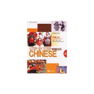 中級口語3階梯漢語