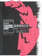 自我導向行為 自我導向行為