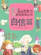 自信篇 自信篇