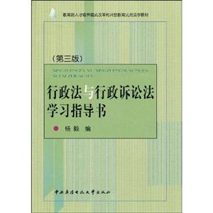 N行政區域法與行政訴訟法學習指導書 N行政區域法與行政訴訟法學習指導書