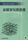 金屬學宇熱處理 金屬學宇熱處理
