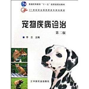 寵物疾病診治 寵物疾病診治