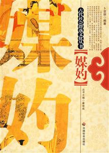 古代社會媒妁 古代社會媒妁