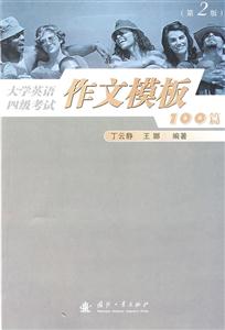 大學(xué)英語四級考試作文模板100篇 大學(xué)英語四級考試作文模板100篇